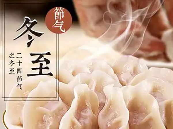 冬至丨鴻元軸承（HONB）祝您幸福必至！