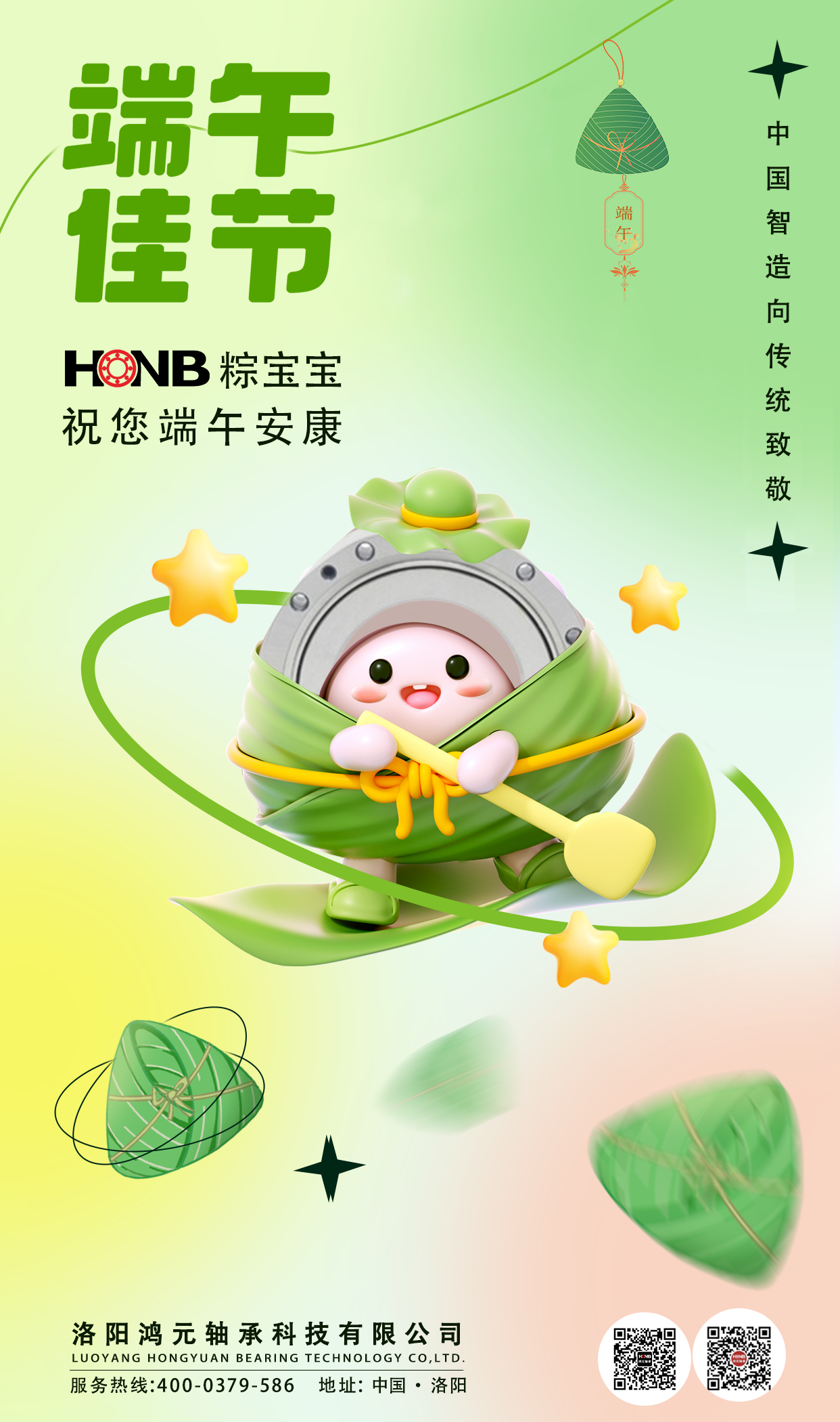 HONB“粽寶寶”送福啦！傳統(tǒng)匠心與新質(zhì)生產(chǎn)力共包端午“智慧粽”